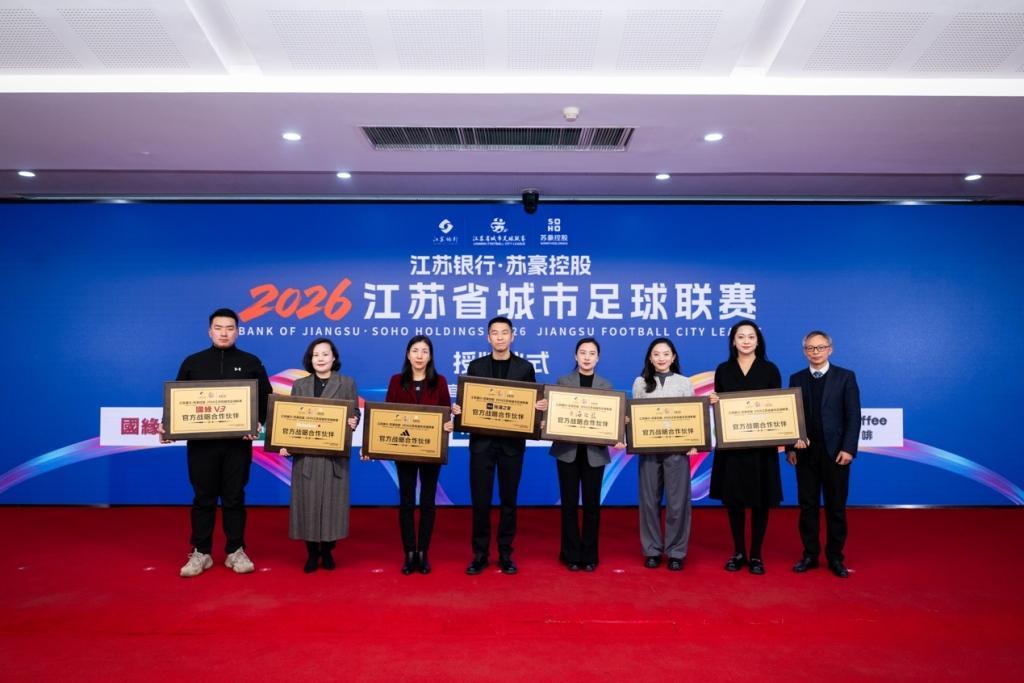 爱游戏平台体验-阿迪达斯成为2026江苏省城市足球联赛官方战略合作伙伴