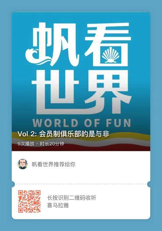 AYX GAMES-【帆看世界】Vol 2: 会员制俱乐部的是与非